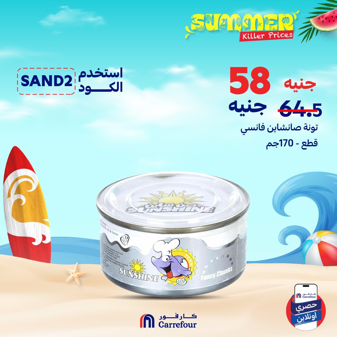 carrefour offers from 18jul to 1jun 2025 عروض كارفور من 18 يوليو حتى 1 يونيو 2025 صفحة رقم 10